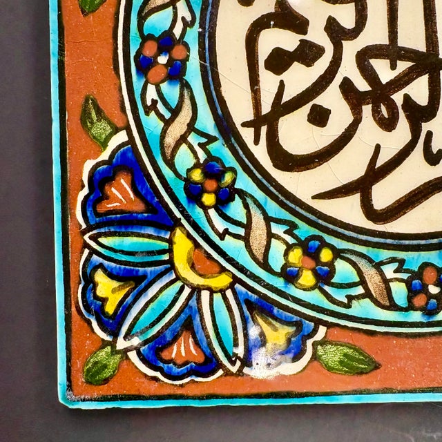 Turkish Vintage Turkish Handcrafted Ceramic Tile – “Bismillah Ir-Rahman Ir-Rahim” Islamic Calligraphy – Floral Geometric Design – 5 3/4” Square For Sale - Image 3 of 12