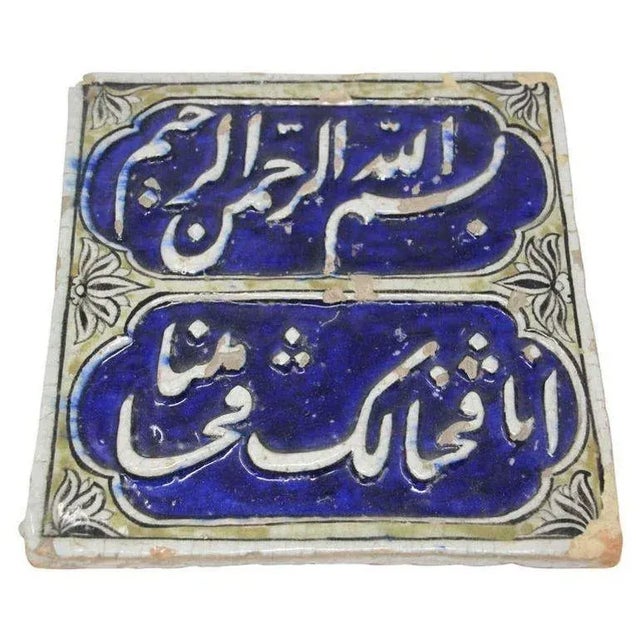An impressive 19th-century Qajar-period ceramic architectural tile, richly decorated in cobalt blue and white with...