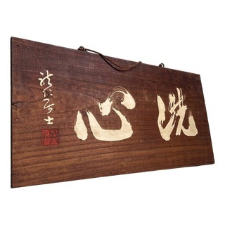 Japanese Wooden Calligraphy Wall Decor, 1920s For Sale