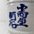 Porcelain Sake Barrel, Japan, 1920s For Sale - Image 4 of 14