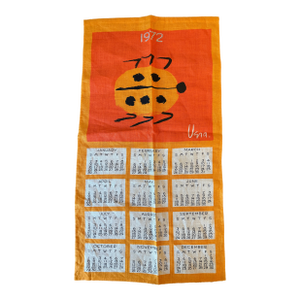 Vera Neumann Linen Tea Towel Calendar, 1972, Ladybug Design