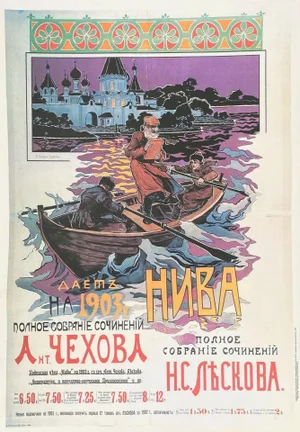 1994 Russian Poster Niva 1903 After Elena Samokich-Soudkovskaïa