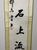 1990s Vintage Chinese Calligraphy Scroll Pair, "Clear Spring on Stone, Bright Moon Among Pines" For Sale - Image 5 of 9
