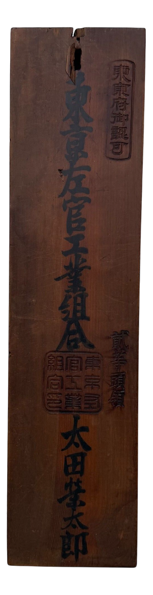 Vintage Japanese Wooden Kanban Signboard, 1920s