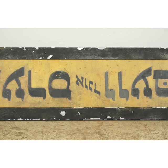 Reclaimed Hebrew Wedding Marty Supreme Movie Prop Sign For Sale - Image 4 of 8