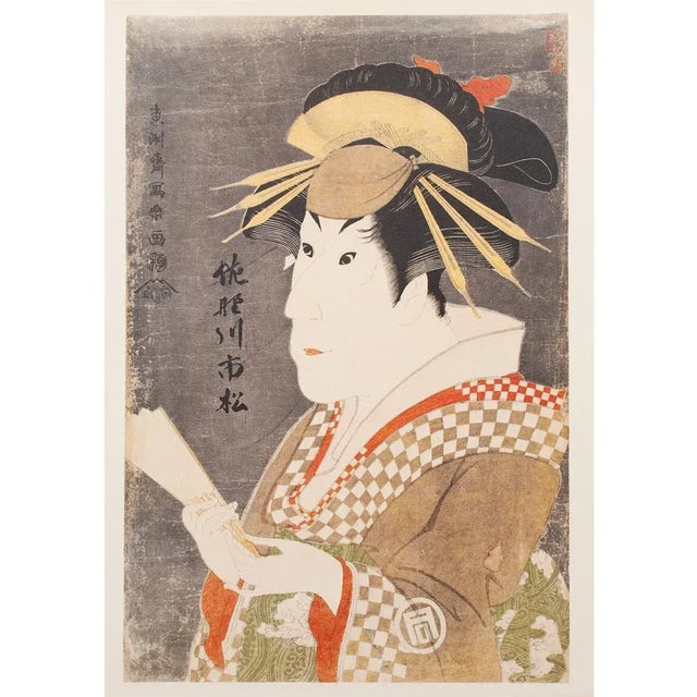 Printmaking Materials 1980s Tōshūsai Sharaku, Kabuki Actor Sanogawa Ichimatsu III as Onayo of Gion For Sale - Image 7 of 7