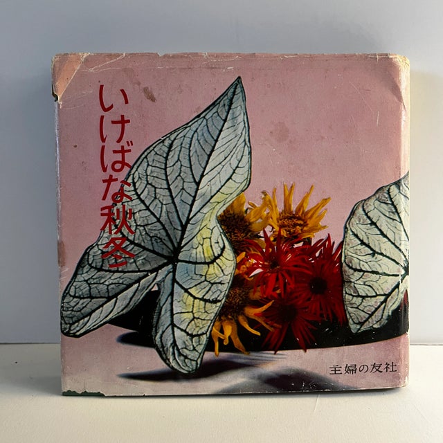 Mid-Century Japanese Ikebana and House Plants Book For Sale - Image 13 of 13
