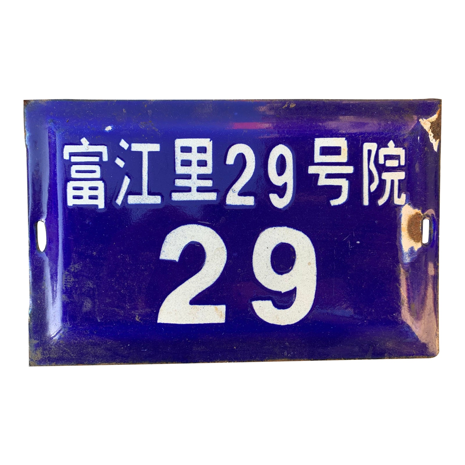 Antique Historic Chinese Hutong Address Sign Chairish
