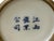 Chinese Distressed White Porcelain Blue Shrimps Graphic Holder Vase For Sale - Image 9 of 9