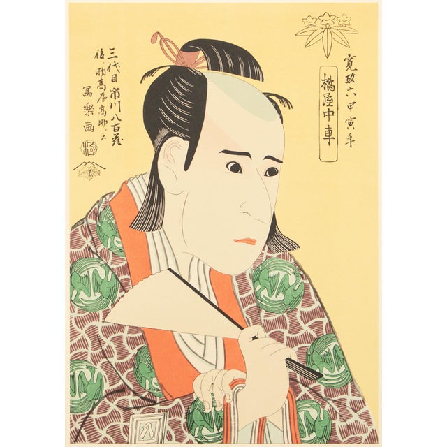 1964 After Sharaku "Actor Tachibana-Ya Chusha as Warrior Hanhiman-Taro-Yoshiie", Full-Color Print From Japan For Sale - Image 11 of 12