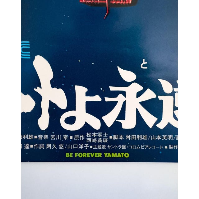 Be Forever Yamato Original Japanese Poster by Leiji Matsumoto, 1980 For Sale - Image 6 of 8