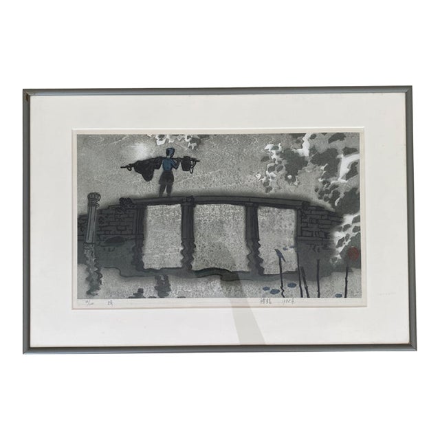Woodblock Print: Bridge by Zhu Ming, 1985, 20.25x14 Gray Metal Frame For Sale