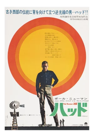 Paul Newman Hud Original Vintage Movie Poster, Japanese, 1963