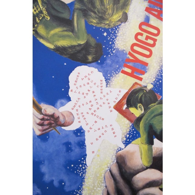 Contemporary 1995 Exhibition Poster, Tadanori Yokoo, Hyogo Aid by Art For Sale - Image 3 of 5