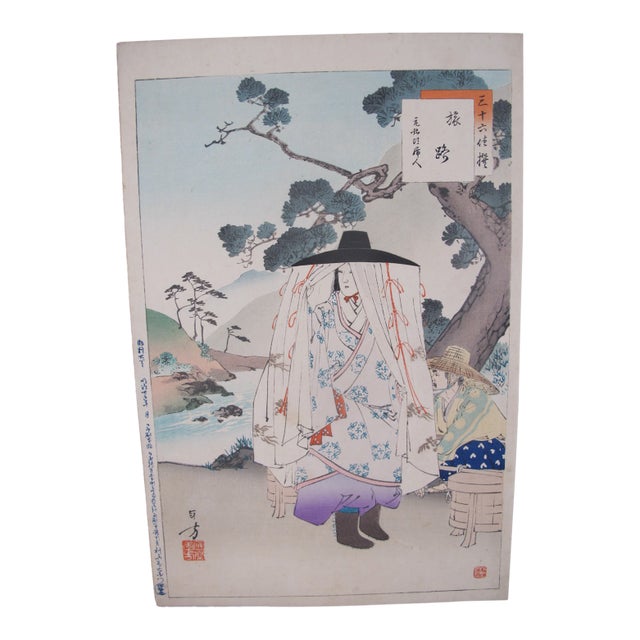 Mizuno Toshikata Japanese Woodblock Print on the Road Woman of the Genko Era For Sale