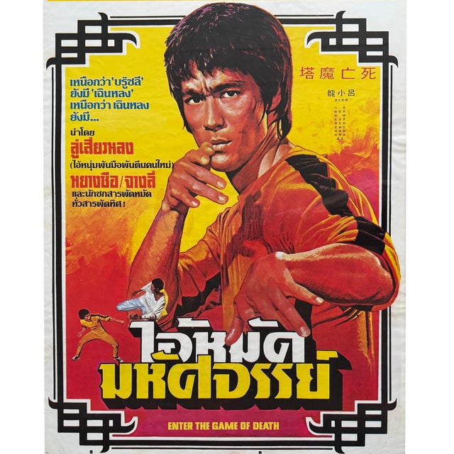 A captivating slice of 1970s martial arts cinema history, this original 1978 Thai theatrical poster for "Enter the Game of...