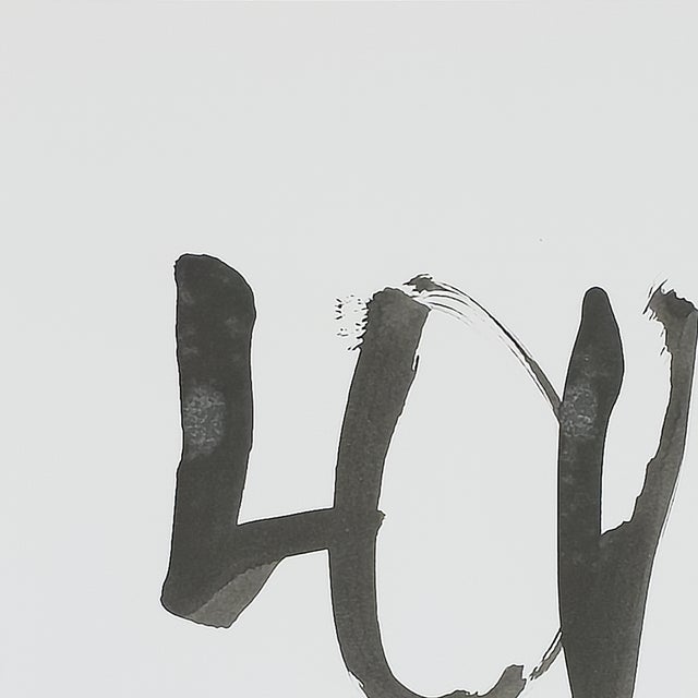 Japanese Sumi Love - Virginia Cohn Parkum, C. Unknown For Sale - Image 3 of 8