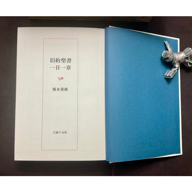 Late 20th Century A Passage a Day From the Old Testament by Yasuro Enomoto Published in Japanese For Sale - Image 5 of 8