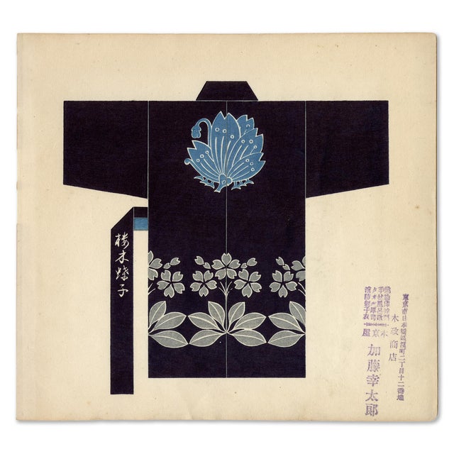 Japanese corporate branding woodblock print, circa 1920s. Gently pasted onto an archival mat to protect the print’s...