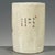 A charming Chinese porcelain brush pot (bitong). The cylindrical vessel features a creamy, all-over crackle glaze and is...