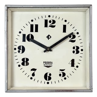 Vintage Industrial Square Wall Clock from Rodopa Chepelare, 1960s For Sale