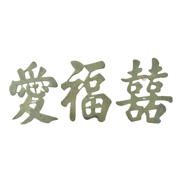 Mid 20th Century Chinese Brass Wall Accents for Happy Good Luck & Love - Set of 3 For Sale