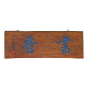 Chinese Rectangular Shu Xiang Characters Wood Decor Wall Plaque