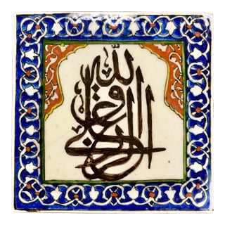 Antique Islamic Handmade Decorative Tile – Konya Turkish Calligraphy Wall Decor Kufic Script - Blue 7" For Sale