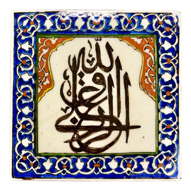 Antique Islamic Handmade Decorative Tile – Konya Turkish Calligraphy Wall Decor Kufic Script - Blue 7" For Sale