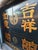 Late 19th Century Chinese Happy Marriage Cabinet For Sale - Image 9 of 10