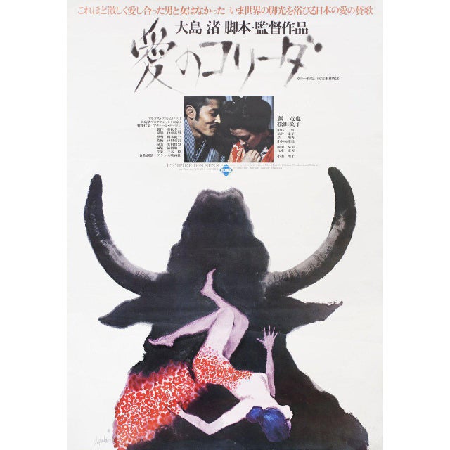 In the Realm of the Senses 1976 Japanese B2 Film Poster ...