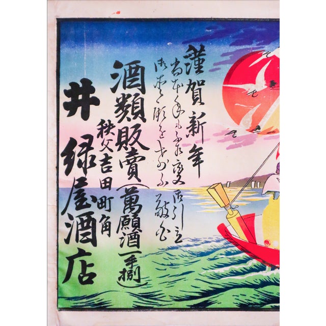 Japanese 19th Century Vintage Japanese Advertisement (Ship With Red Sun) For Sale - Image 3 of 3