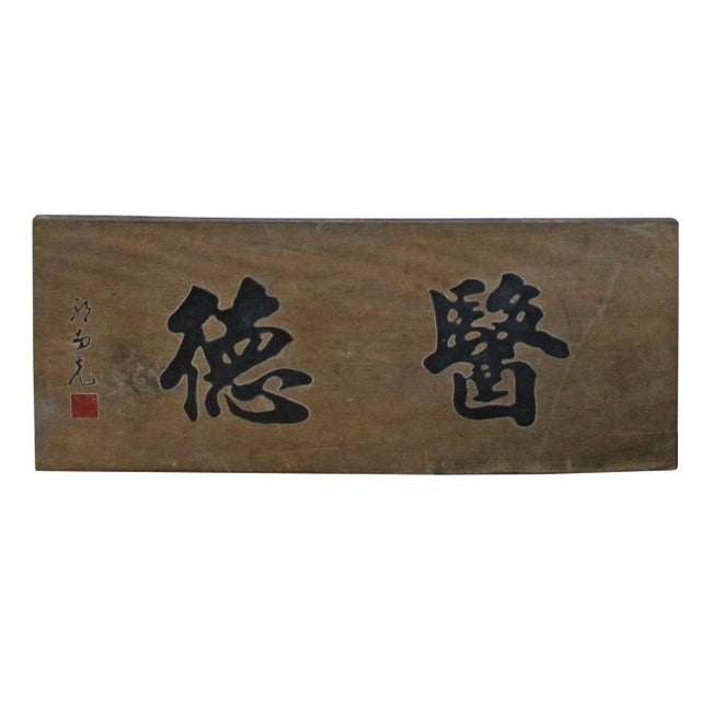 2000 - 2009 Chinese Rustic Rectangular Characters Wood Decor Wall Plaque For Sale - Image 5 of 7