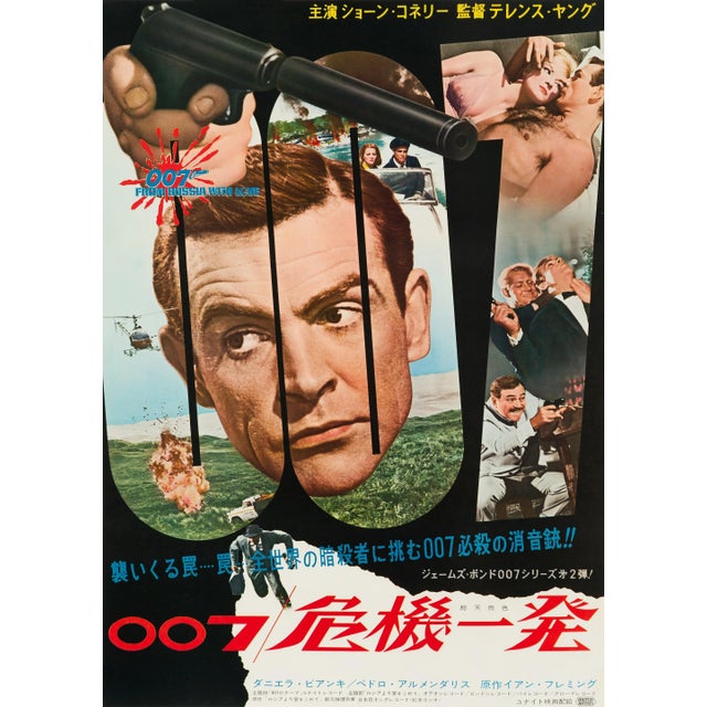 Postmodern James Bond "From Russia With Love" Original Vintage Movie Poster, Japanese, 1964 For Sale - Image 3 of 3