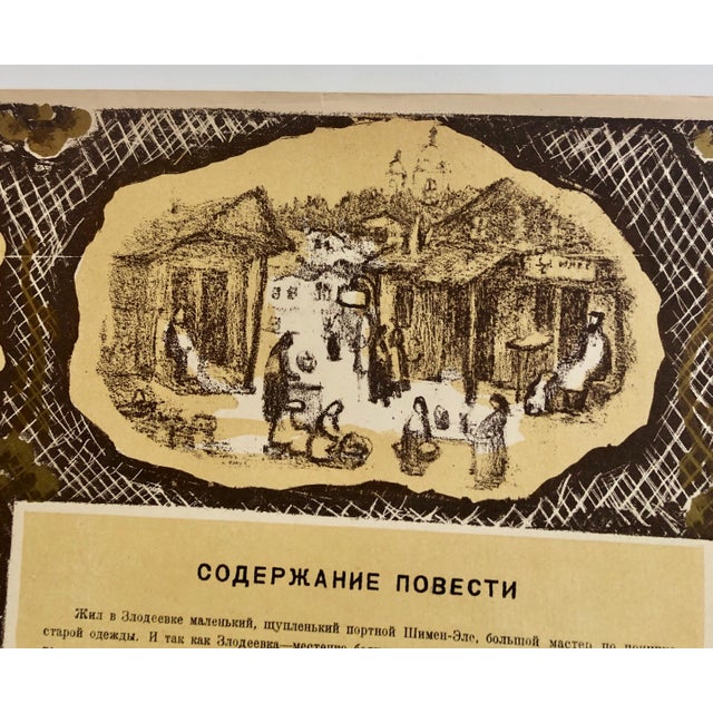 Modern Anatoli Lvovich Kaplan, Vintage Russian Ukrainian Shtetl Scene Judaica Lithograph Jewish Portrait For Sale - Image 3 of 7