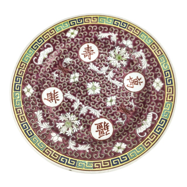 Vintage - Chinese Mun Shou Longevity “萬壽無疆” Porcelain 9 Inch Plate For Sale