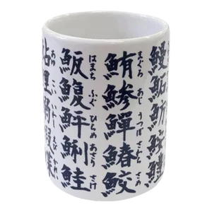 Mid Century Japanese Sushi Yunomi Kanji Chinese Asian Porcelain Ceramic Tea Cup Blue and White