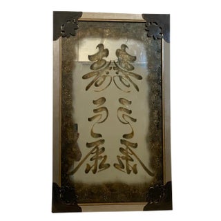 Wall Art with Acid-Carved and Gilded Iconography on Mirror For Sale