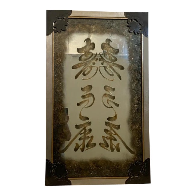 Wall Art with Acid-Carved and Gilded Iconography on Mirror For Sale