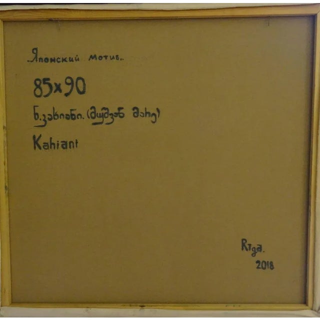 Japanese Motif, 2018., 85x90 cm Abstract composition. Nugzar Avtandilovich Kahiani was born in Poti, Georgia in 1952. He...