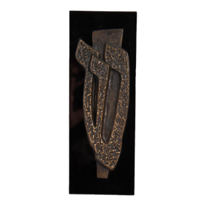 Bronze Judaica Shin Sculptural Plaque by Rita Sargen-Simon