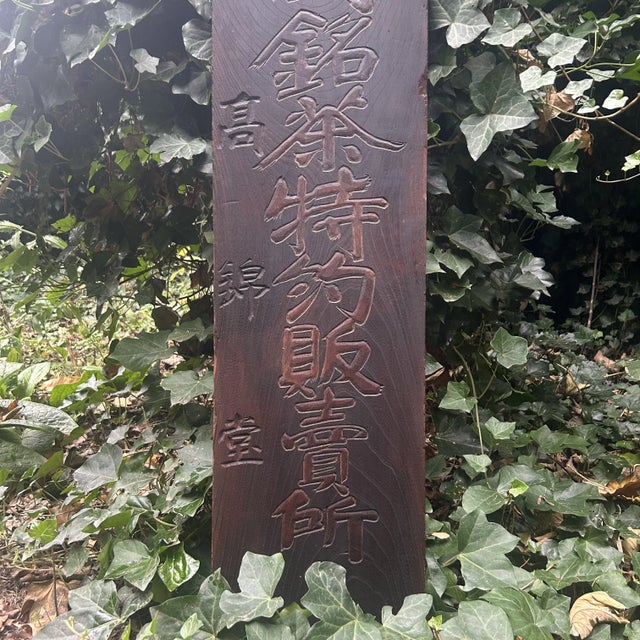 Antique Japanese Wooden Kanban Tea Merchant Shop Sign, 1900-1915 For Sale - Image 12 of 18