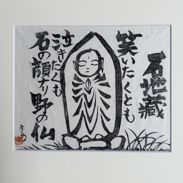 Japanese Artist, Ishi-Jizō, 1980s, Woodblock Print, Framed For Sale - Image 4 of 12