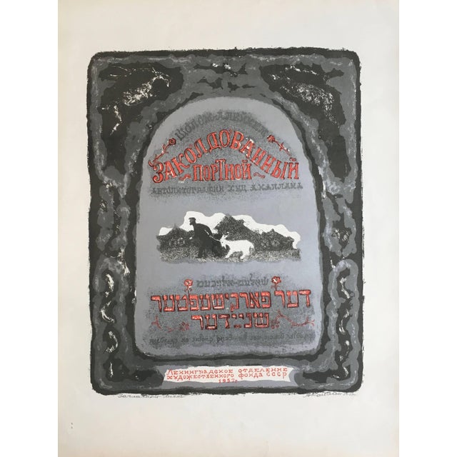 Anatoli Lvovich Kaplan, The Bewitched Tailor, Vintage Judaica Lithograph, 1957-1961 For Sale