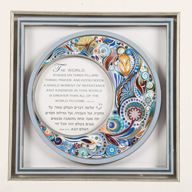 This Framed Reuven and Tzipora Masel Foundations of the World Papercut Art presents a beautifully layered circular design...