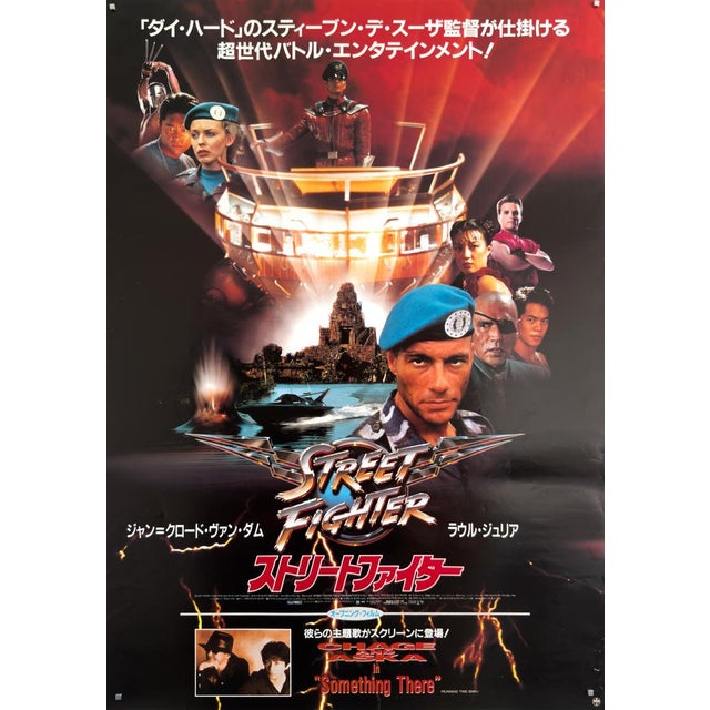 Black Japanese Street Fighter Movie Poster, 1994 For Sale - Image 8 of 8