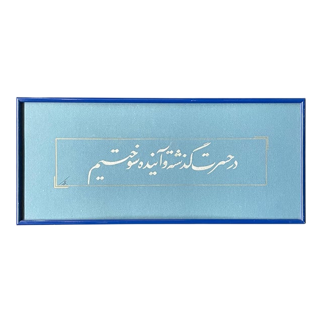 A Persian Ink & Paper Calligraphy, 20th Century For Sale