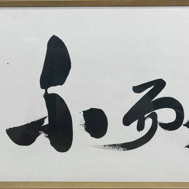 1980s Japanese Decorative Calligraphy, 1980s For Sale - Image 5 of 18