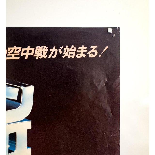 The piece this is an original japanese b2 movie poster for the 1981 release of _superman ii_. The dynamic composition...