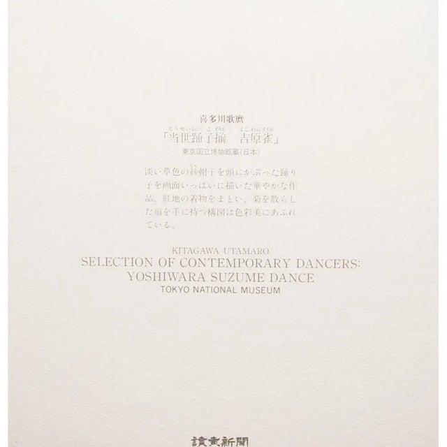 1980s Kitagawa Utamaro "Yoshiwara Suzume Dance" For Sale In Dallas - Image 6 of 7